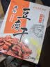真正老陆稿荐 卤汁豆腐干320g 素食高蛋白零食宵夜休闲零食无锡特产中华老字号 实拍图