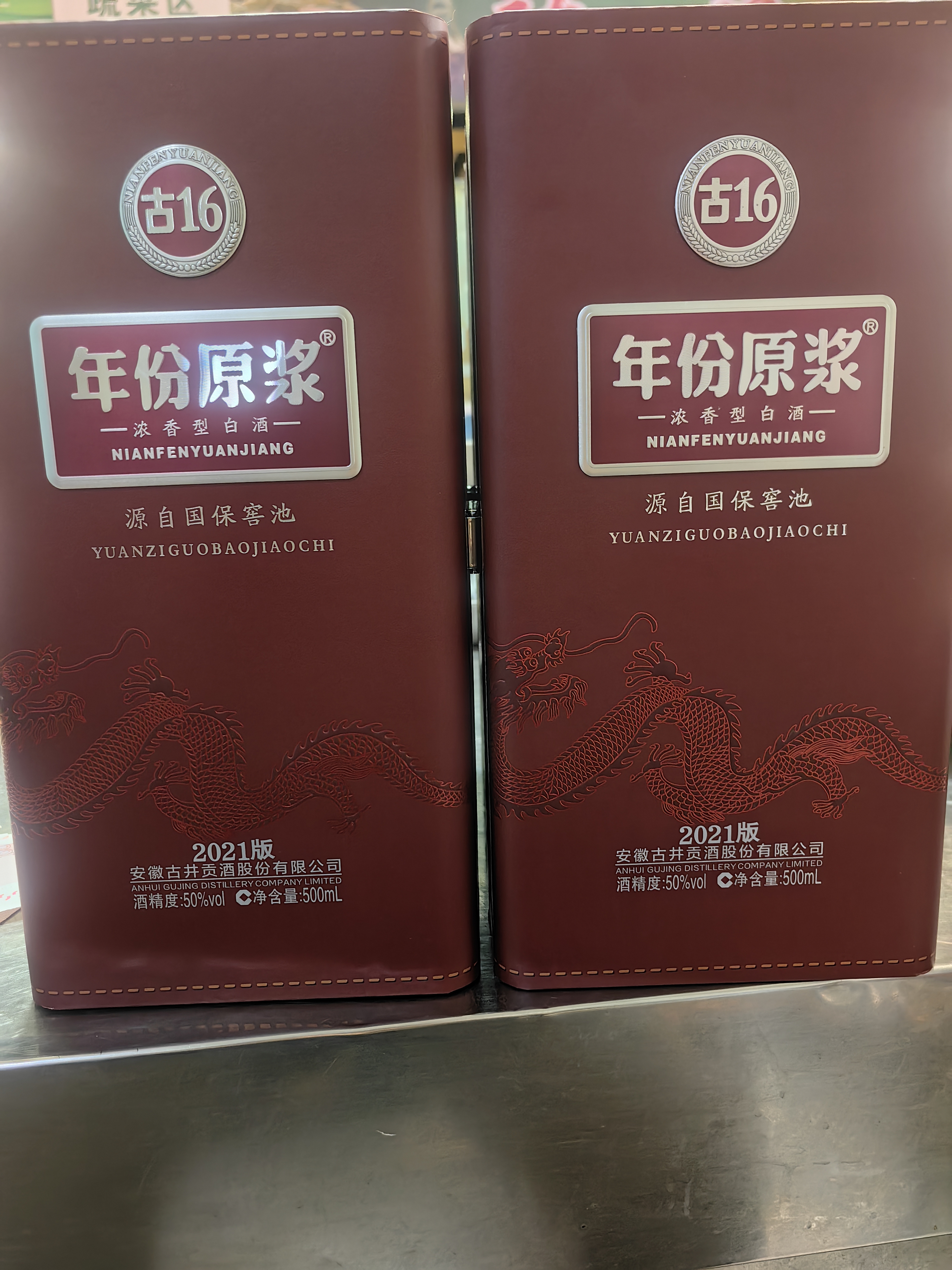 古井贡酒 中国香古16 浓香型白酒 50度 500ml*4瓶 非原箱 年份包装随机 实拍图