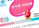 伊可新儿童锌软胶囊 柠檬酸锌液体锌易吸收香甜草莓口味 40粒  1岁以上 实拍图