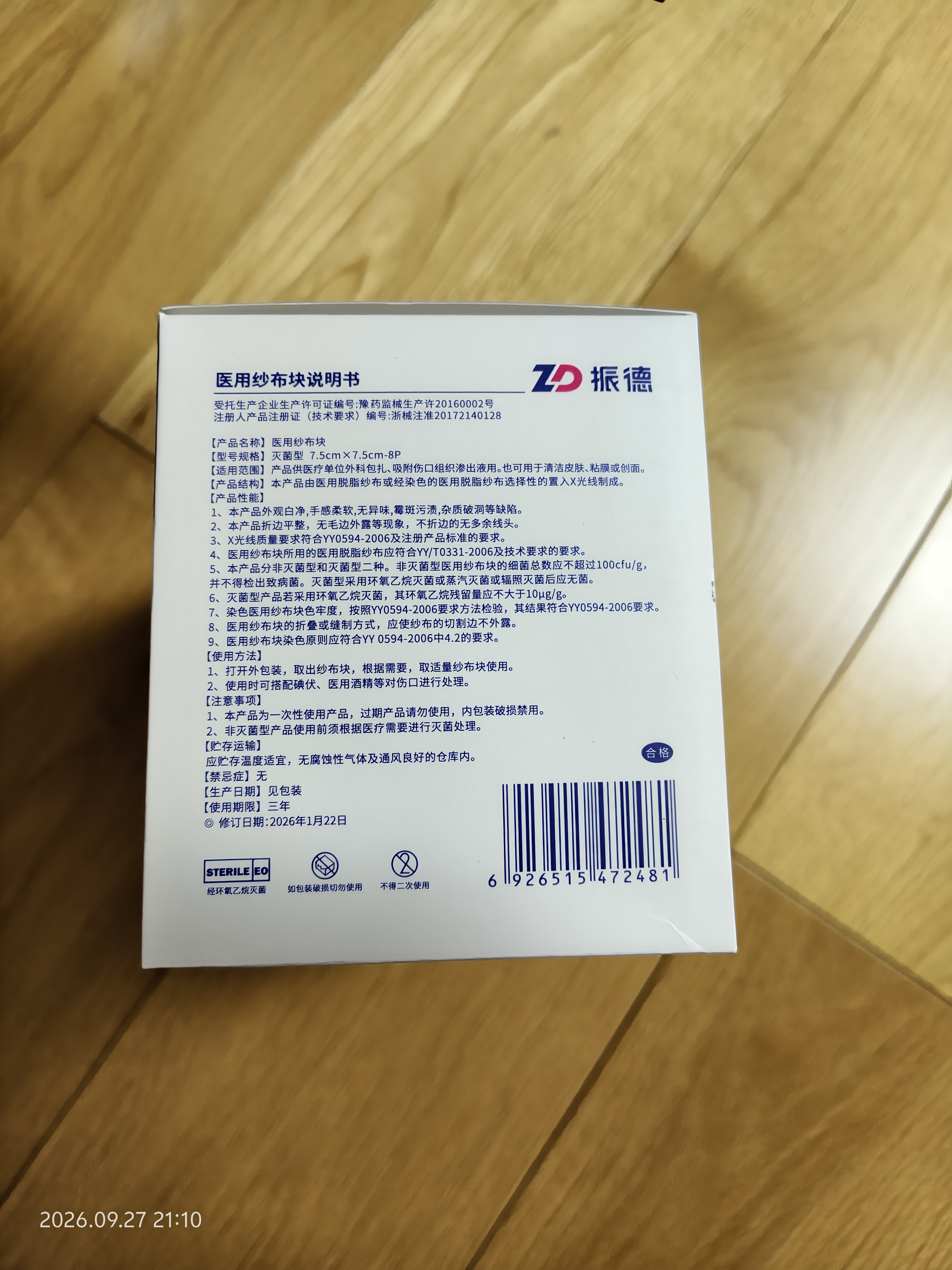 振德医用无菌纱布片块 纱布敷料7.5*7.5cm 5片*15袋 一次性伤口敷料 实拍图