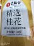 艺福堂花草茶 精选桂花50g 金桂新干花可熬酱 无熏硫食用养生泡酒搭红茶 实拍图