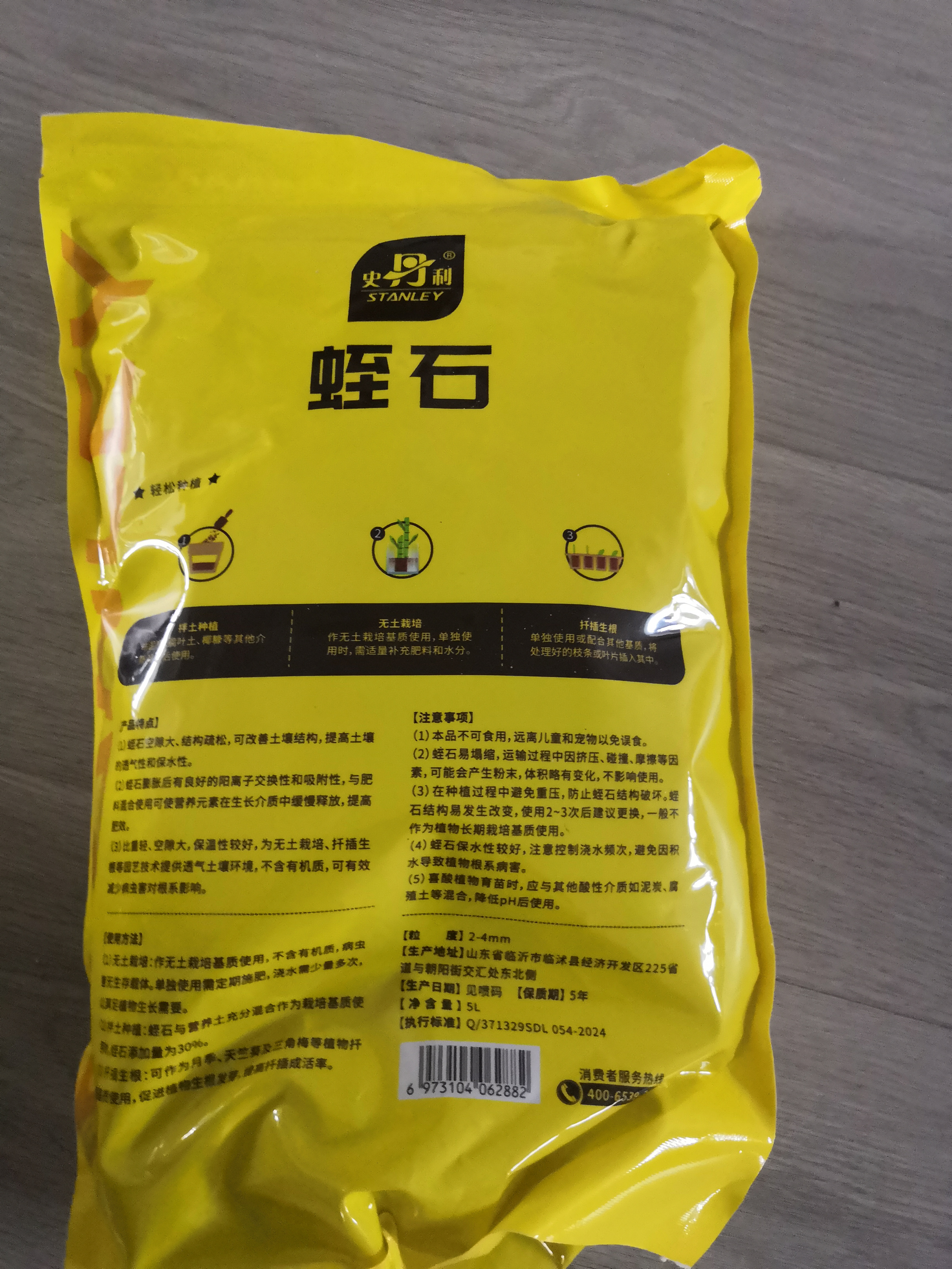 史丹利蛭石5L 扦插用颗粒养花用珍珠岩乌龟孵化专用营养土多肉月季 实拍图