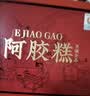 胶城阿胶糕500g盒即食阿胶块滋补品气血女送长辈领导妈妈中秋节礼物 实拍图