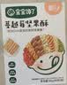 宝宝馋了_蔓越莓每日坚果酥66g儿童零食10种坚果籽仁3岁 实拍图