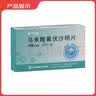 [瑞必乐]马来酸氟伏沙明片 50mg*30片/盒 6盒装 实拍图