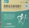 正大九力盐酸氨基葡萄糖片0.75g*30 片*2瓶 实拍图
