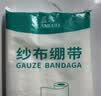 蓝洛医用纱布绷带10cm*10卷 脱脂棉纱布卷透气网绷带伤口包扎家用护理 实拍图