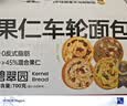碧翠园全麦面包早餐果仁车轮坚果吐司700g枣仁大列巴五黑粗粮欧包代餐 实拍图