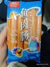 双汇鱼肉肠火腿肠 40g*10支 儿童肠 海鲜肠 休闲零食 方便面伴侣 实拍图