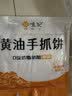 悦味纪 榆林镇筋饼350g*3包 共60张 低脂烤鸭饼手抓卷饼春饼 早餐半成品 实拍图