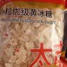 太古冰糖1kg*2【优级小粒黄冰糖】烘焙原料煲汤冲饮厨房常备调料 实拍图