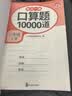 2026口算题10000道六年级上册口算题卡口算大通关口算天天练小学数学口算计算专项训练口算计算本 实拍图