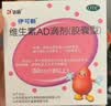 伊可新维生素AD滴剂（胶囊型）50粒1岁以上4盒装儿童维生素ad滴剂ad伊可新ad维生素a助长高1-3岁3-6岁 实拍图