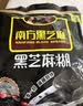 南方黑芝麻黑芝麻糊1000g/袋 营养早餐丨膳食纤维丨入口醇香丨零食丨食品 实拍图