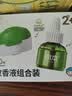 润本电蚊香液驱蚊液45ml*2瓶+1个加热器驱蚊防蚊液蚊香无香型 实拍图