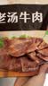 月盛斋中华老字号 酱牛肉卤牛肉 北京老字号熟牛肉 酱香牛筋200g 实拍图