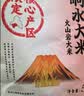 响水火山岩米5kg/10斤 稻花香2号【核心产区限定2万袋】东北大米 实拍图