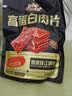 三只松鼠高蛋白肉片250g/袋原味肉脯休闲零食高蛋白肉干解馋小吃 实拍图