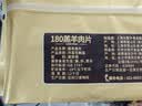 民维大牧汗内蒙180羔羊原切羊肉片540g 火锅食材羊肉卷  羊肉生鲜国产 实拍图