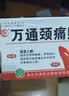 万通山雄牌万通颈痛贴1盒10贴落枕贴颈椎疼痛专用贴颈椎病脖子酸肿胀 实拍图