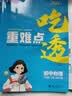 2026秋 五年中考三年模拟 53初中同步练习 物理 八年级上册 北师大版 同步课时提分练 曲一 曲一线初中必刷题一课一练教材全解同步作业课堂笔记课时提优 实拍图