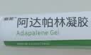丽芙阿达帕林凝胶0.1%*16g/支*2第三代维a酸乳膏改善毛孔粗大去黑头医用正品祛痘痤疮专用青少年修复淡化痘印药膏 实拍图