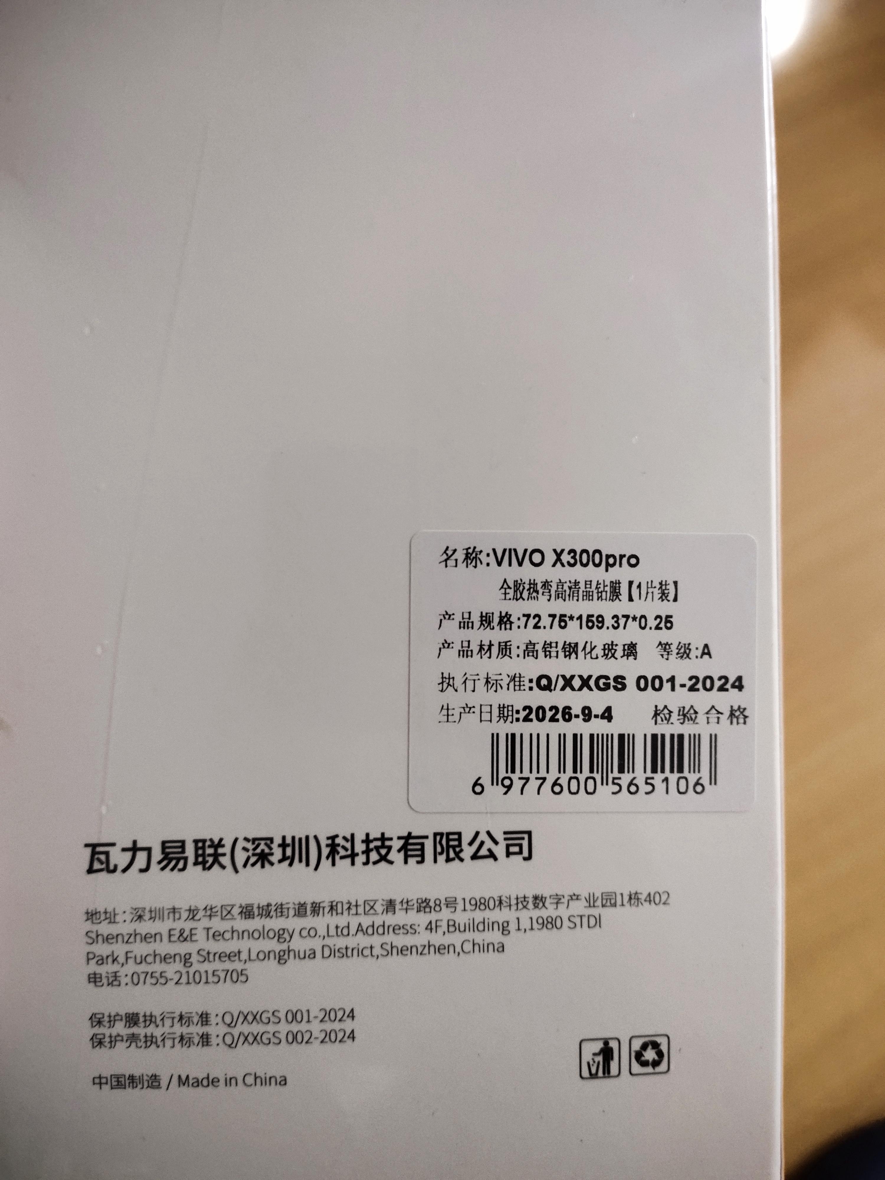 瓦力【全胶高清3d热弯膜】适用vivox300pro全胶钢化膜VIVO X300Pro手机膜自营抗反射弧边防指纹无尘舱 实拍图