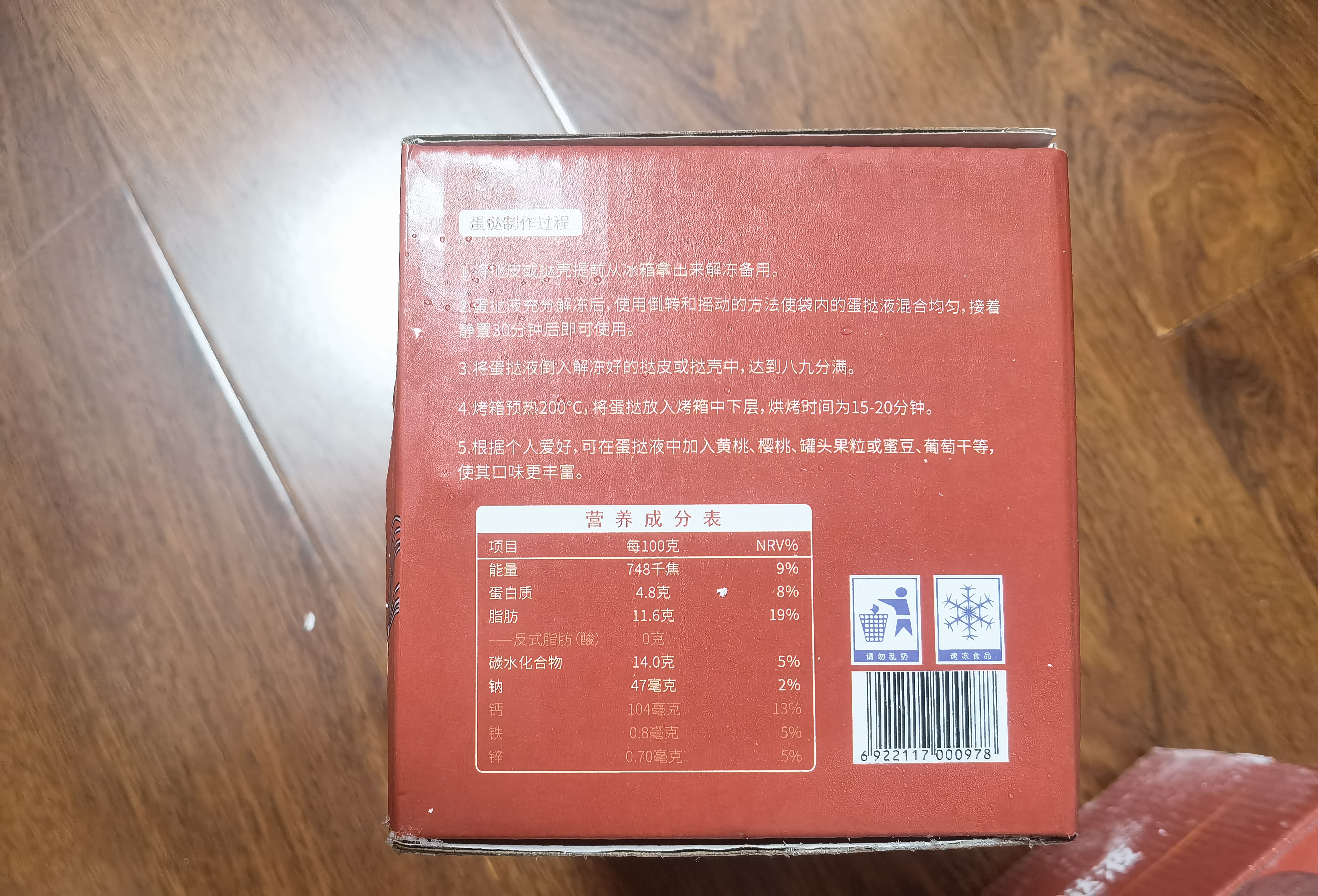 俏侬 乳脂蛋挞液1.2kg/3袋 动物淡奶油+牛奶≥70% 儿童蛋挞烘焙 实拍图