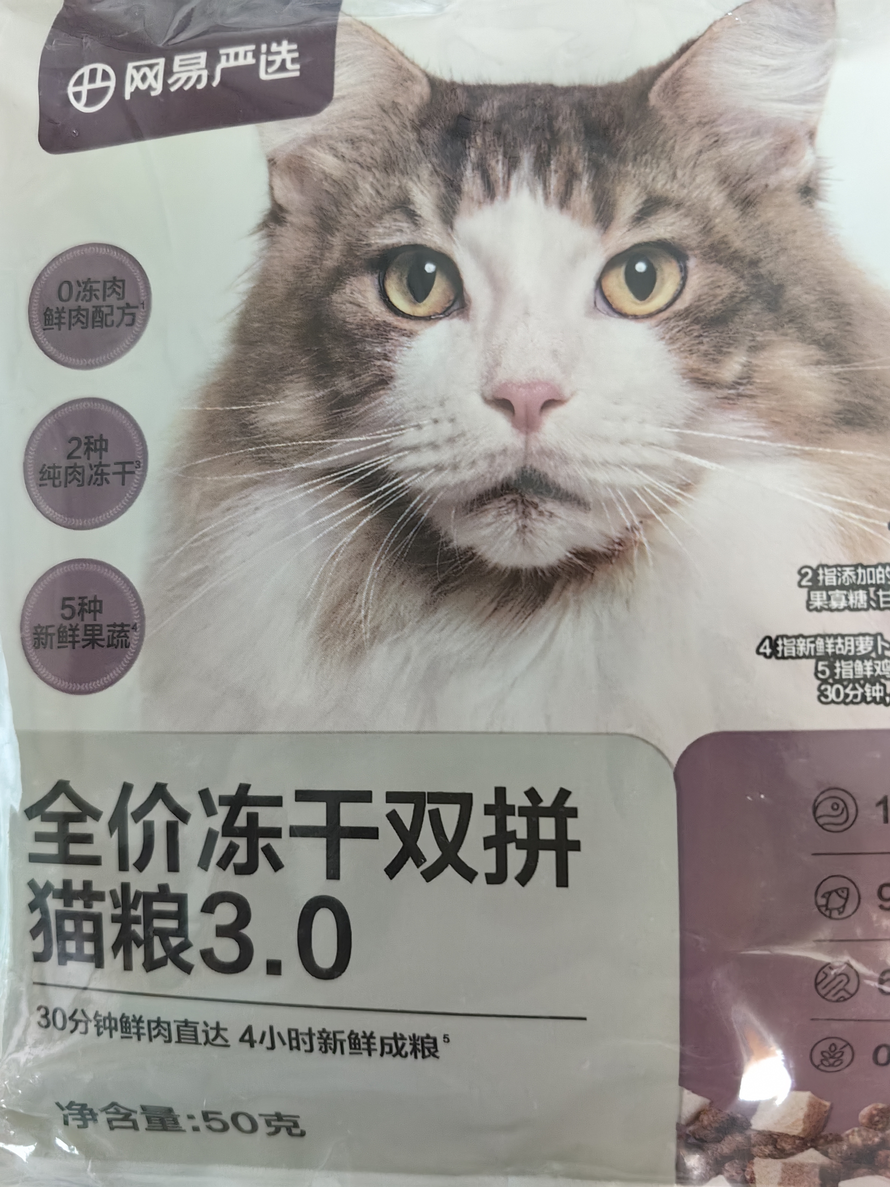网易严选全价冻干双拼猫粮3.0 主粮成幼猫高鲜肉无谷护肠胃50g*2试吃试用 实拍图