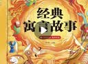 阳光宝贝 经典寓言故事（有声伴读注音版）幼儿启蒙儿童睡前故事美绘本 课外阅读 暑期阅读 书香节阅读课外书 早教发声书 点读书 实拍图
