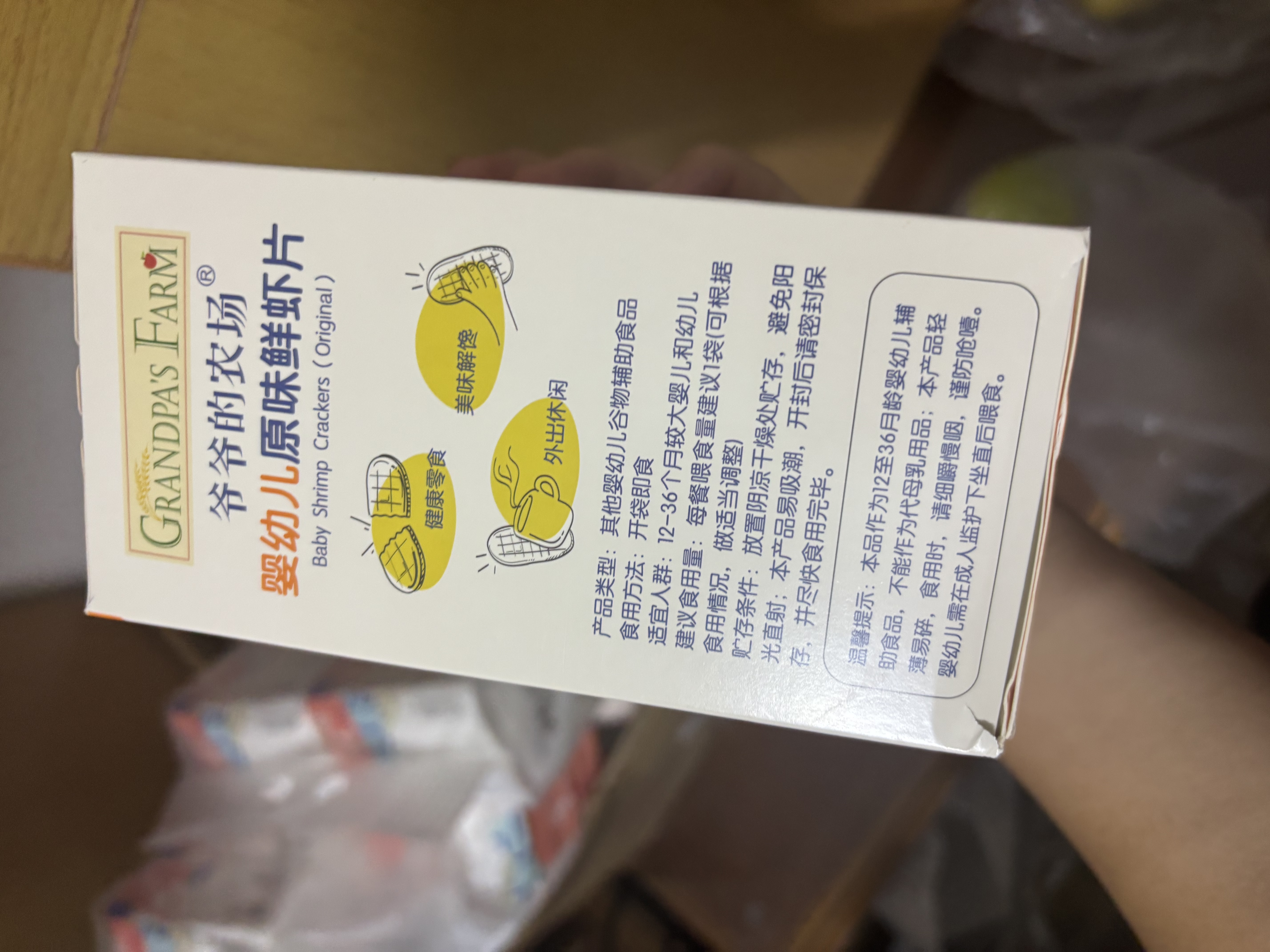 爷爷的农场婴幼儿鲜虾片原味 宝宝婴幼儿零食12个月+ 儿童送礼礼盒39g*3盒 实拍图
