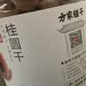方家铺子7A严选桂圆干1kg龙眼干约27mm大果2斤带壳桂圆肉红枣枸杞泡茶干货 实拍图