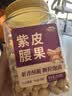每果时光新货大颗粒紫皮腰果原香盐焗越南紫衣带皮坚果炒货干果孕妇零食 【特大颗粒·1斤】新货： 净重250g*2包（掌柜推荐） 实拍图