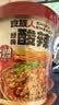 食族人 酸辣粉130g*3爆肚粉150g*3 6桶装840g 粉丝夜宵 实拍图