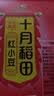 十月稻田 红小豆 2斤 红豆沙 打豆浆 杂粮粗粮真空装 大米伴侣 八宝粥原料 实拍图