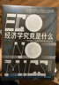 经济学究竟是什么 实拍图