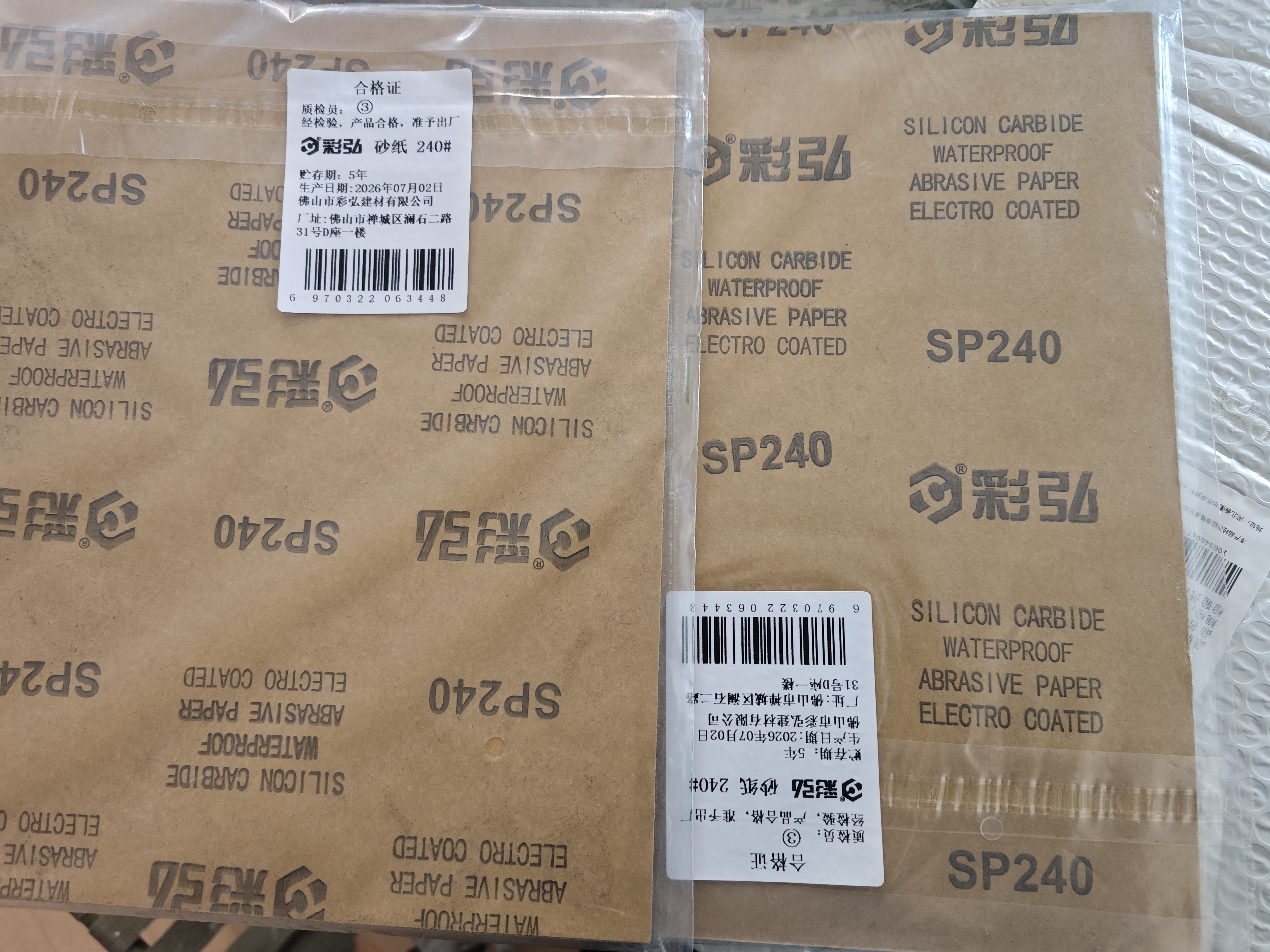 彩弘 240目10张 干湿两用砂纸漆墙面打磨砂纸腻子汽车木头水磨粗沙纸 实拍图