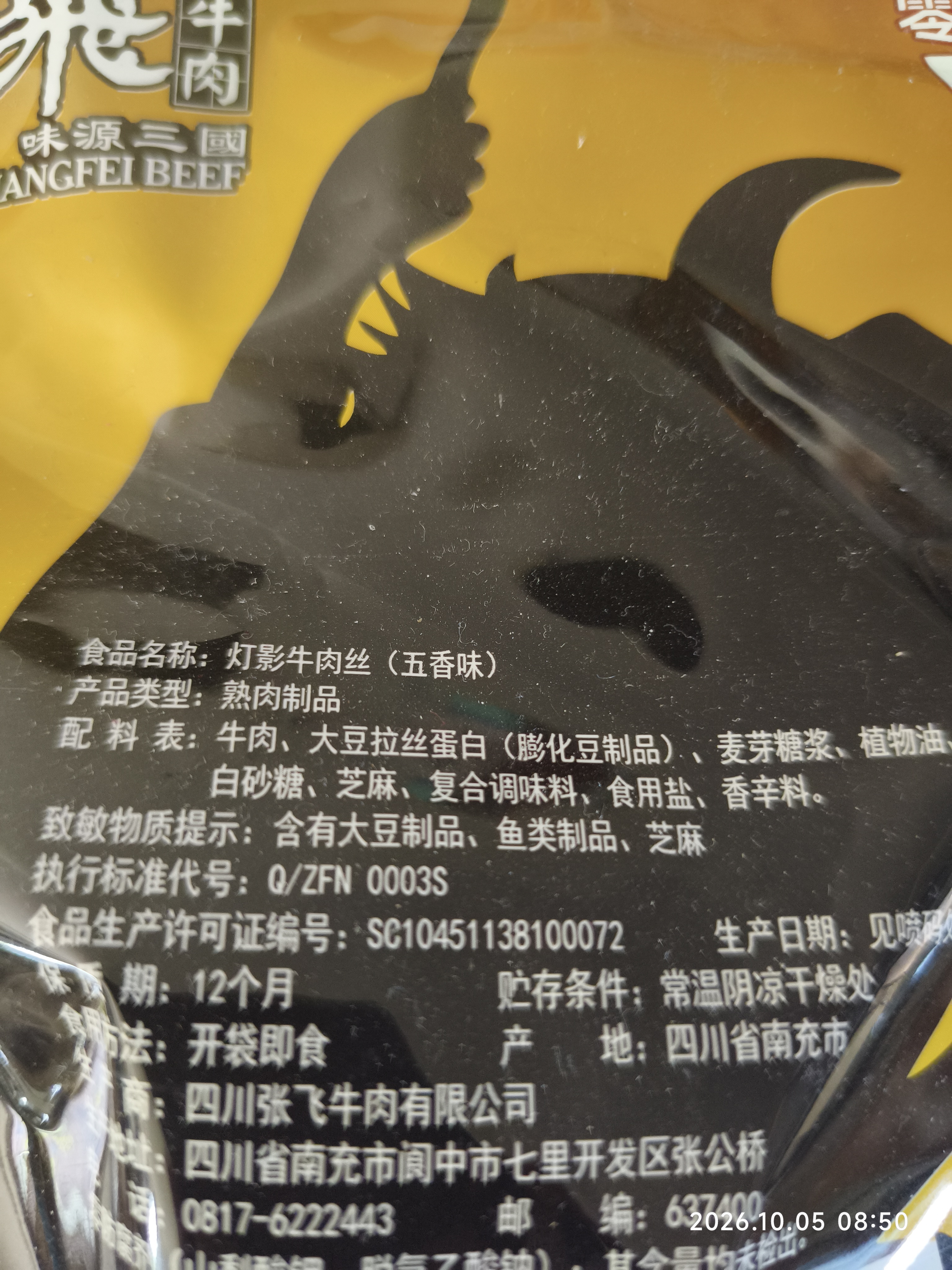张飞灯影牛肉丝四川成都特产牛肉干熟食开袋即食辣味解馋充饥小零食 香辣味100g*3袋+五香味100g*3袋 实拍图