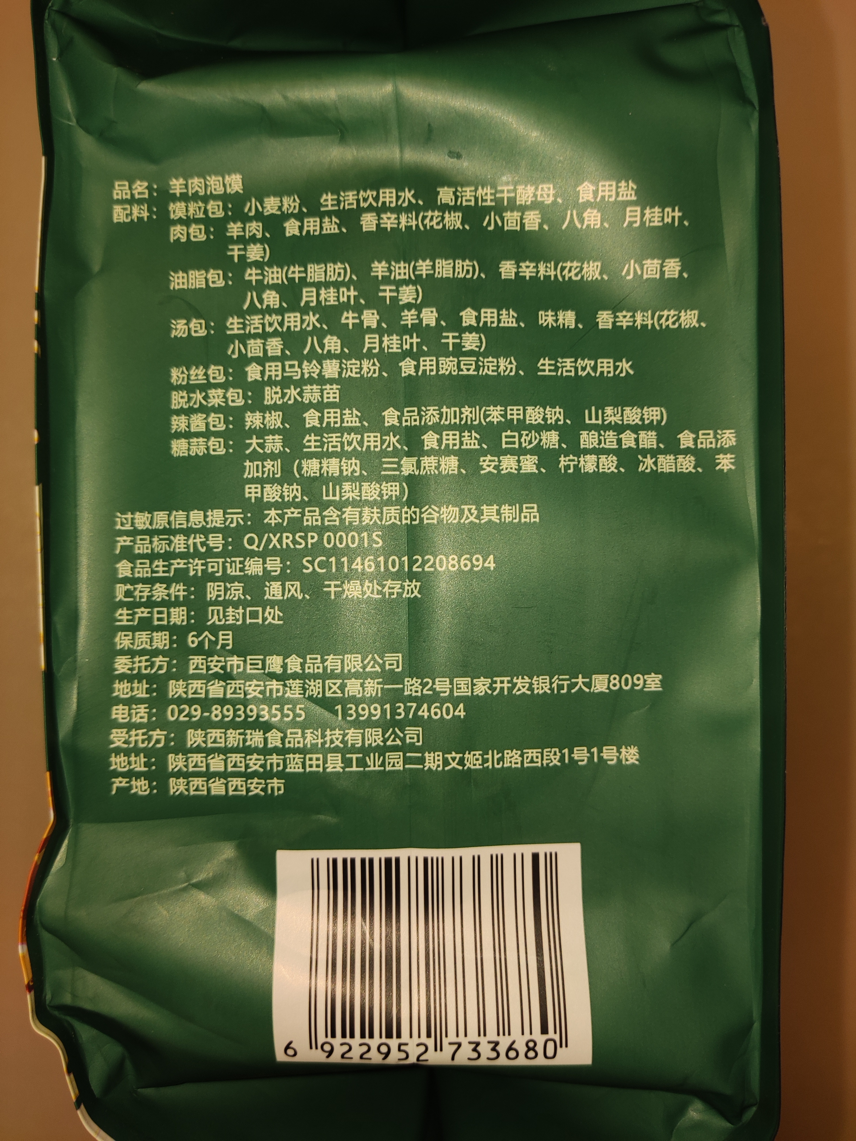 巨鹰羊肉泡馍1128g陕西特产西安泡馍名吃真空包装小吃内四联包 实拍图