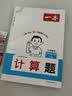 一本小学数学计算题五年级上册人教版 2026秋同步教材练思维训练口算笔算应用算计算能力提优拓展训练 开学季 实拍图