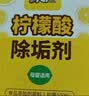 绿伞 柠檬酸除垢剂 水垢清洁剂 饮水机电水壶鱼缸去水垢 280g*2瓶 实拍图