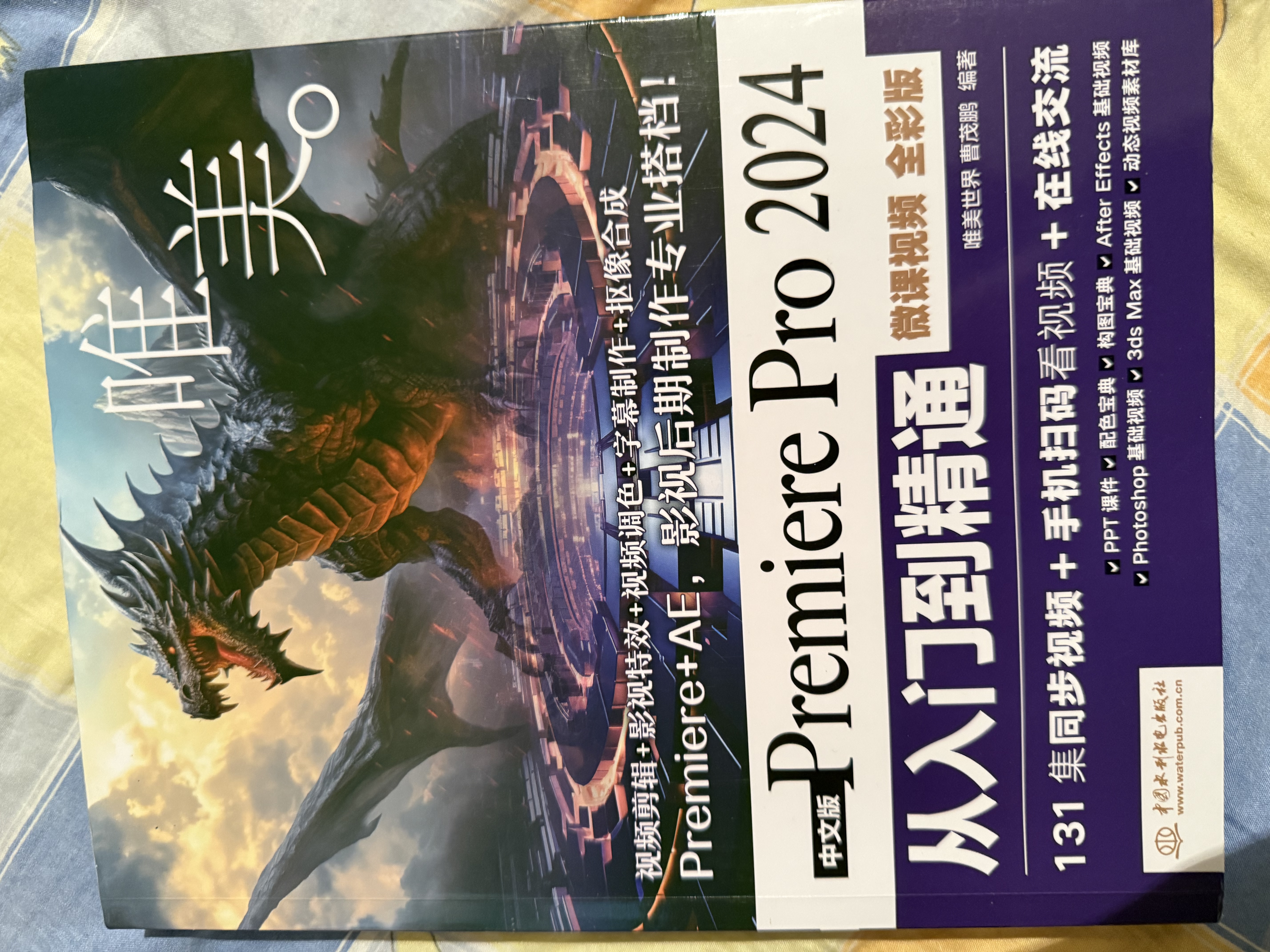 中文版After Effects2024从入门到精通微课视频全彩版 哪吒动画使用软件 ae特效书籍 零基础短视频剪辑特效 广告动画影视特效 实拍图