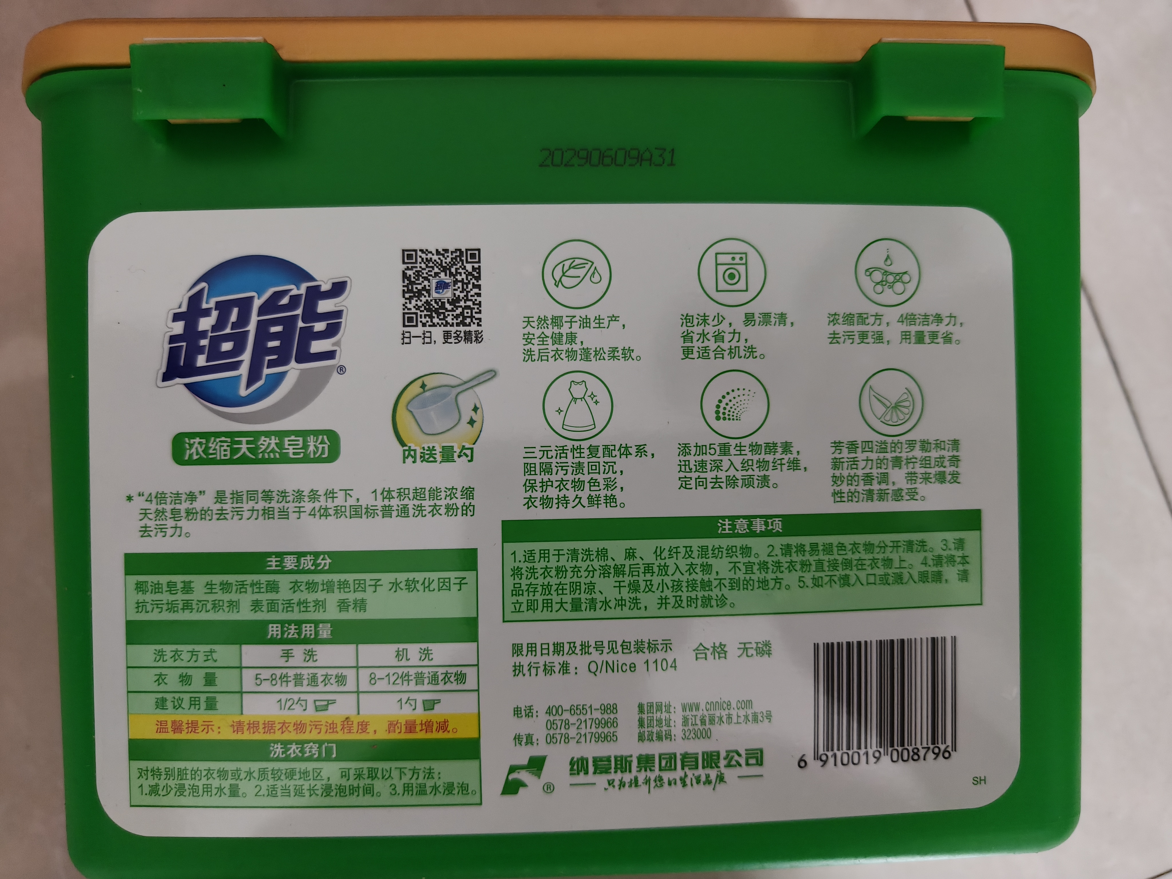 超能【肖战同款】浓缩天然皂粉 青柠罗勒香 3斤 5重酵素 4倍洁净 实拍图