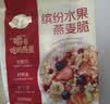西麦缤纷水果燕麦片冷泡630g营养早餐谷物代餐酥脆零食独立装 实拍图