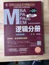MBA联考教材2027 199管理类联考综合能力历年真题+考研英语二204真题 可搭陈剑高分指南赵鑫全逻辑精点分册紫皮书讲真题逻辑1000题使用 晒单实拍图