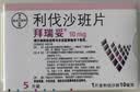 【原研进口】拜瑞妥 利伐沙班片 10mg*5片/盒 实拍图
