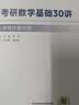 【宇哥指定店铺】张宇2028/27考研数学基础30讲+1000题 高等数学线性代数概率论张宇全家桶 启航教育书课包 宇哥推荐【数二】28张宇基础30讲+题源1000题 实拍图