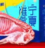 寻滩鲜宁夏盐碱地滩羊肉生鲜真整半只羊10斤清真原切中秋礼盒源头直发 实拍图