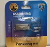 梵想（FANXIANG）32G USB2.0 电脑车载金属迷你小U盘F206 银色 防水防震企业竞标投标招标优盘 实拍图