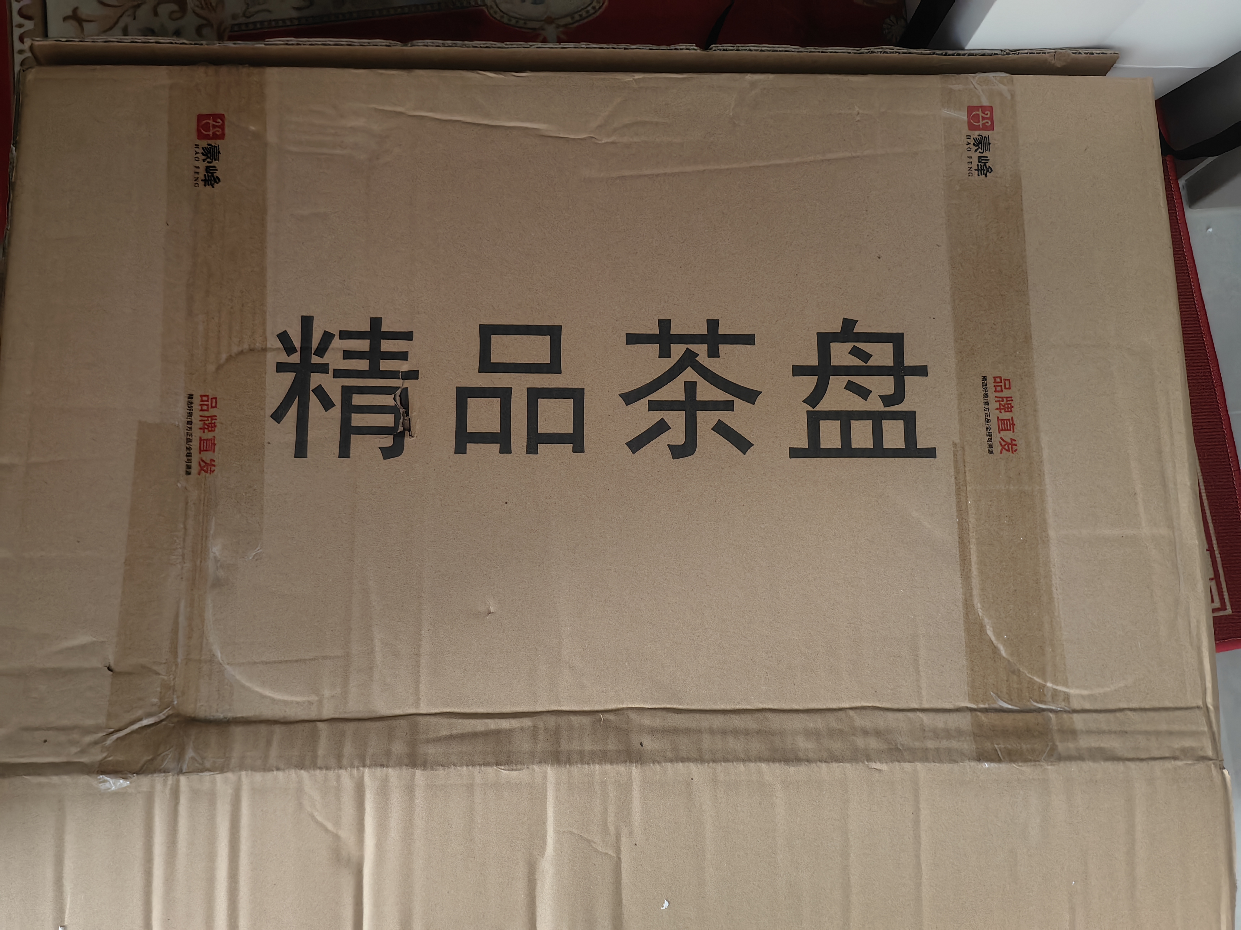 豪峰2026新款实木茶盘家用办公室茶台黑檀木纹托盘电木茶台国庆节礼物 实拍图